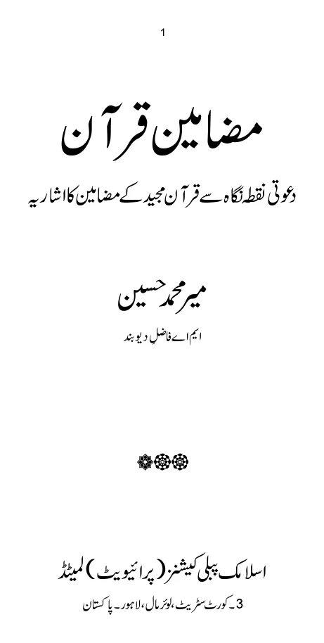 مضامینِ قرآن کا سرورق
